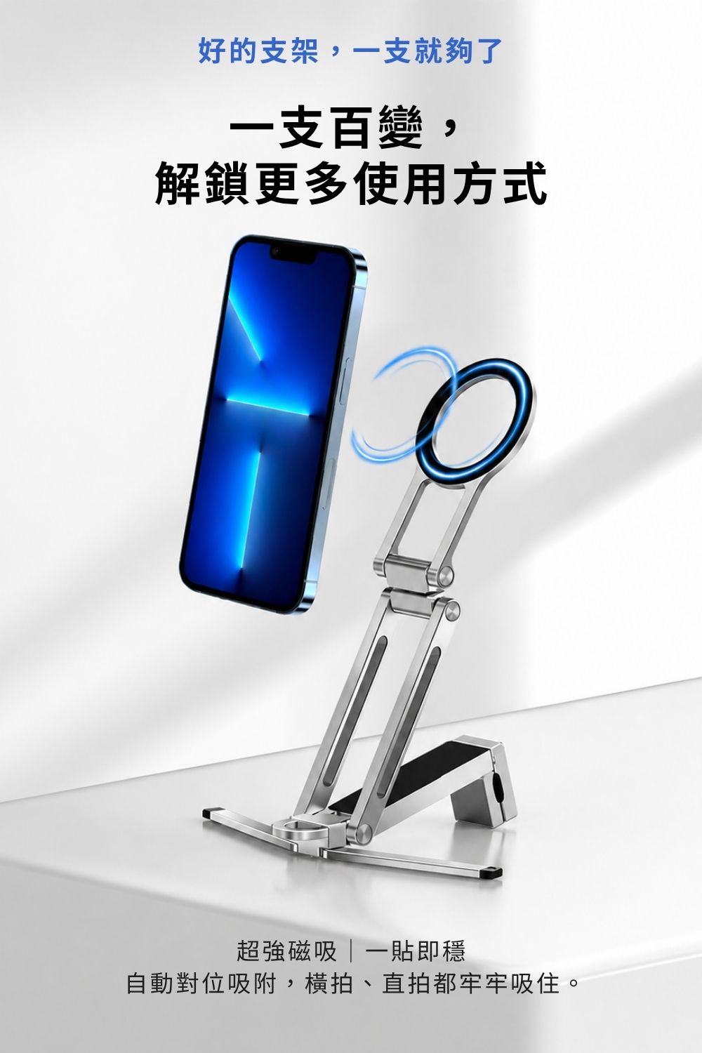 百變磁吸手機支架
